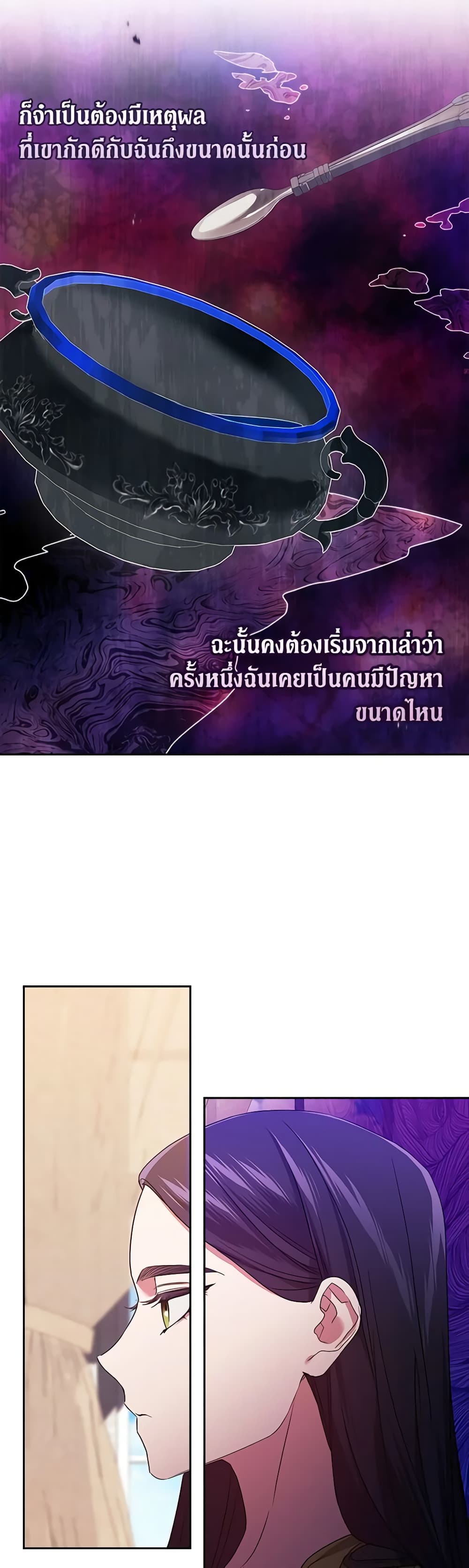 The Broken Ring - This Marriage Will Fail Anyway page 9