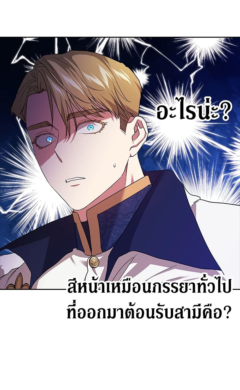 The Broken Ring - This Marriage Will Fail Anyway page 9
