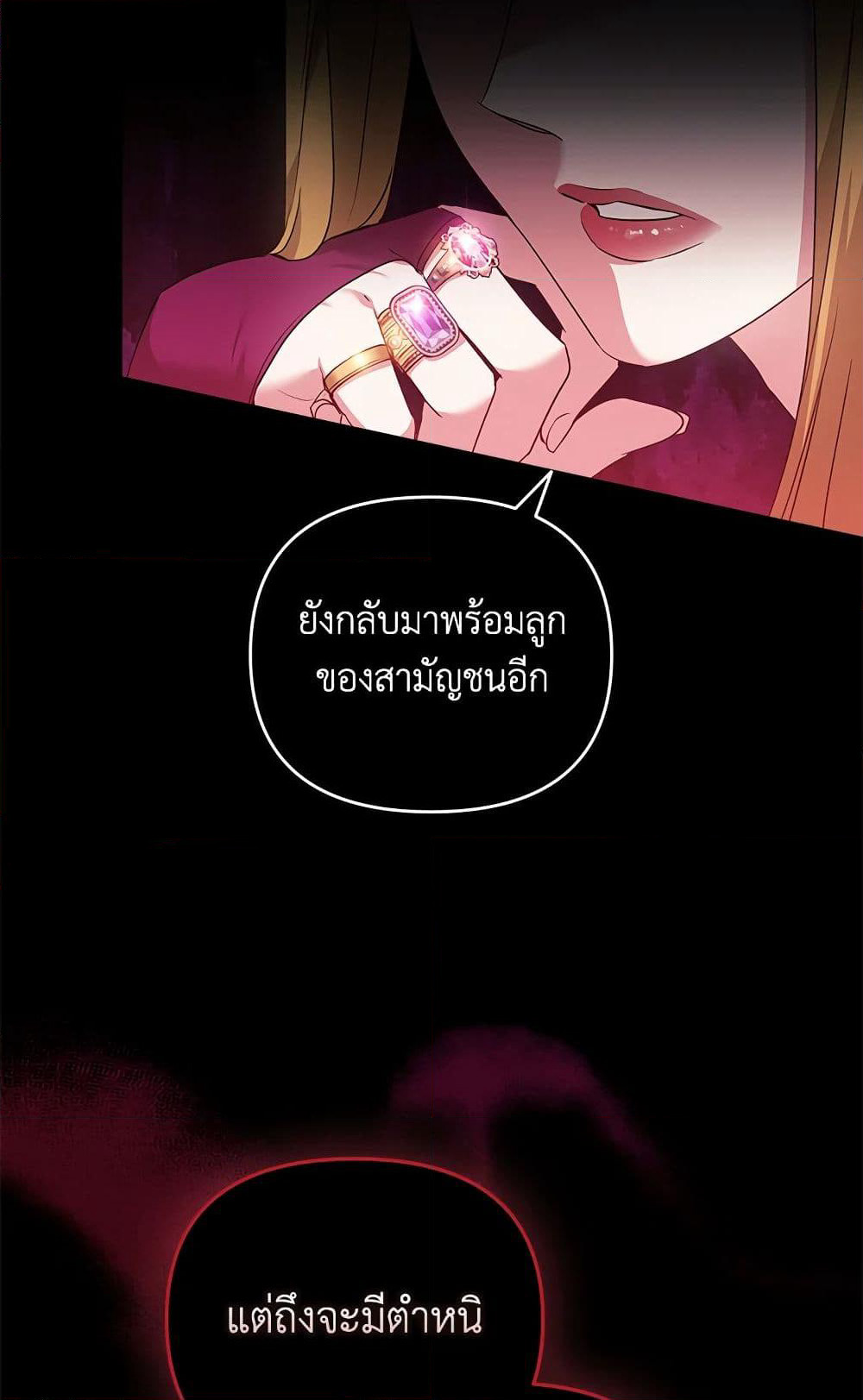 The Broken Ring - This Marriage Will Fail Anyway page 5