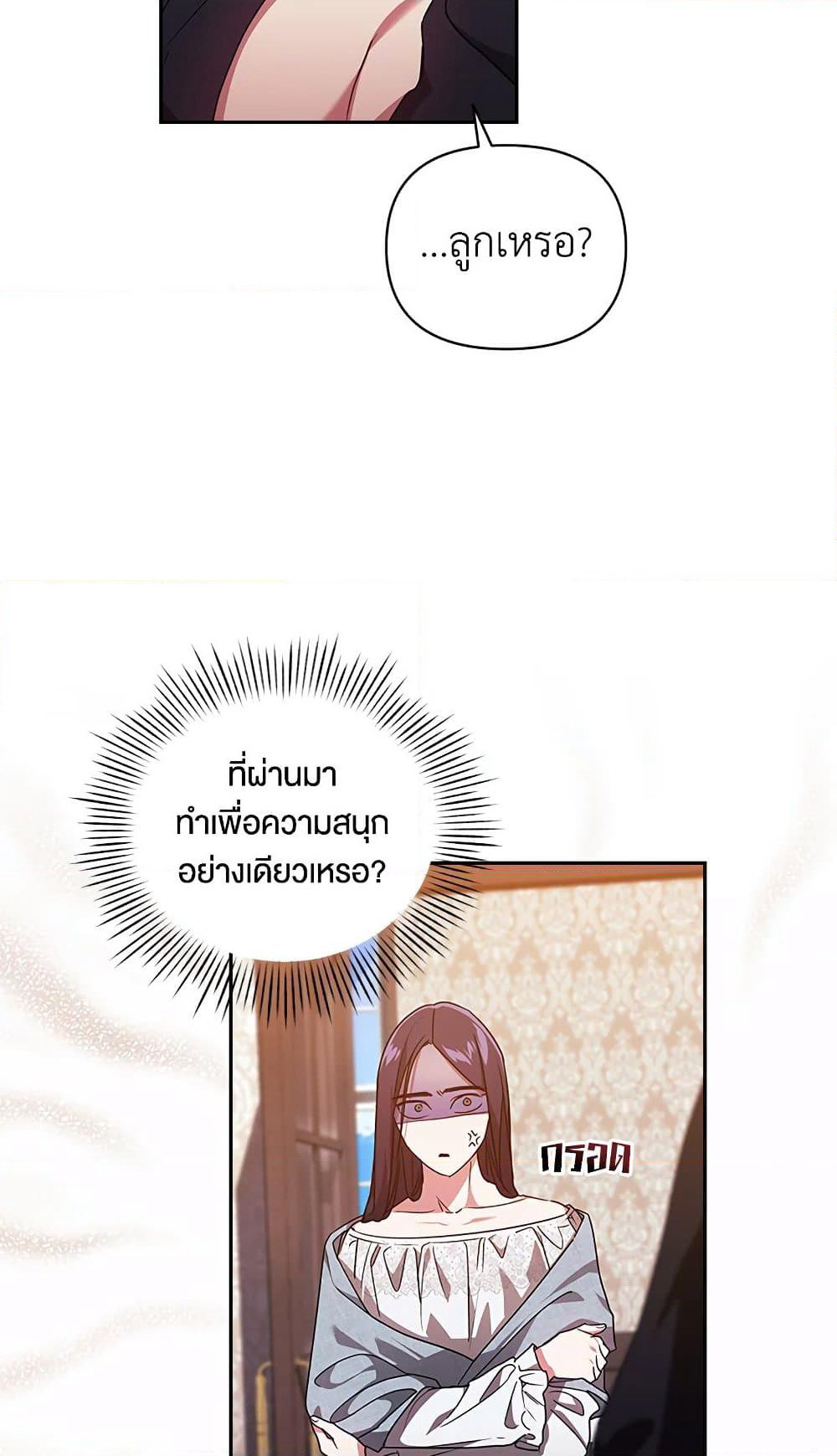 The Broken Ring - This Marriage Will Fail Anyway page 4