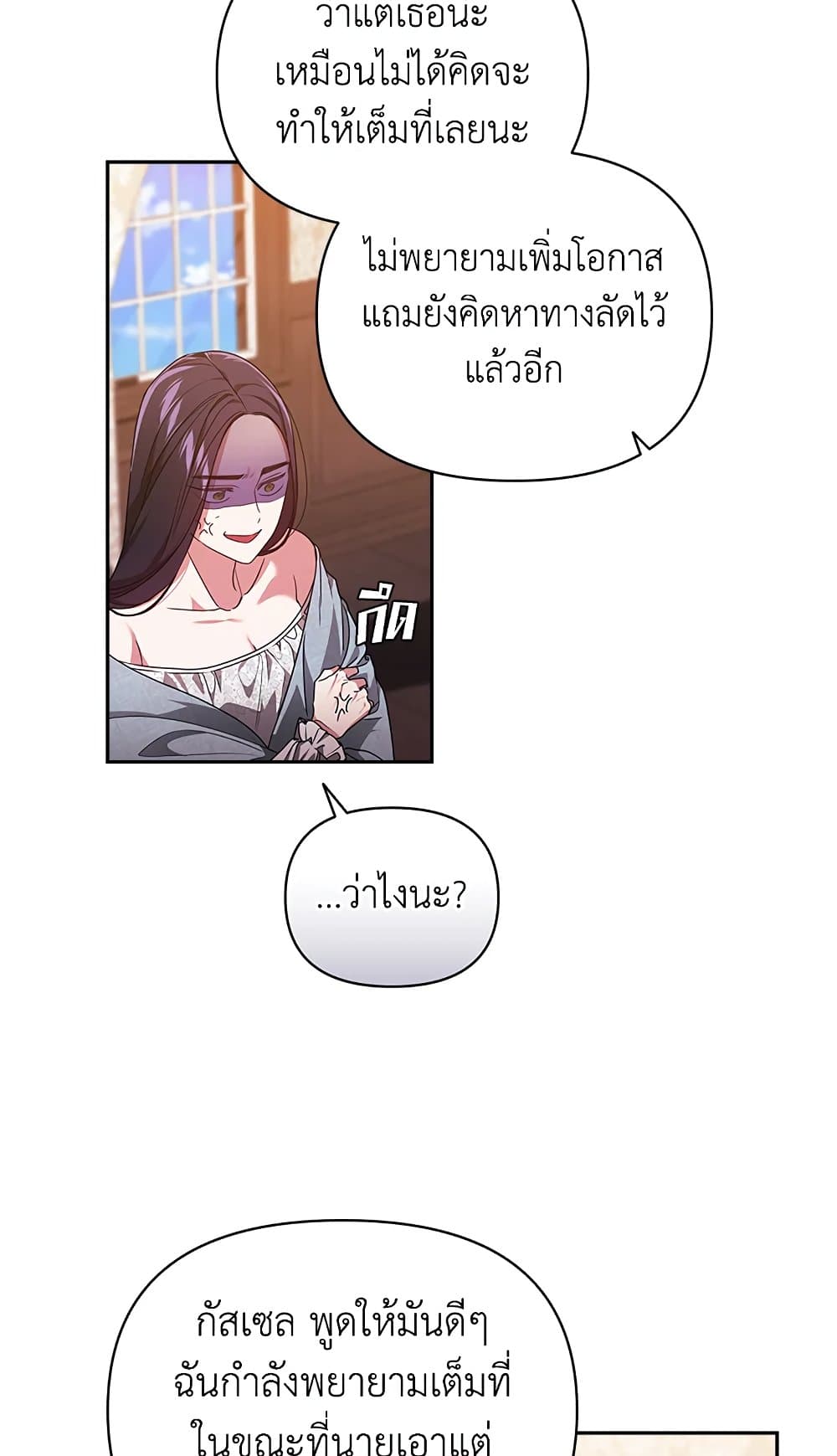 The Broken Ring - This Marriage Will Fail Anyway page 9
