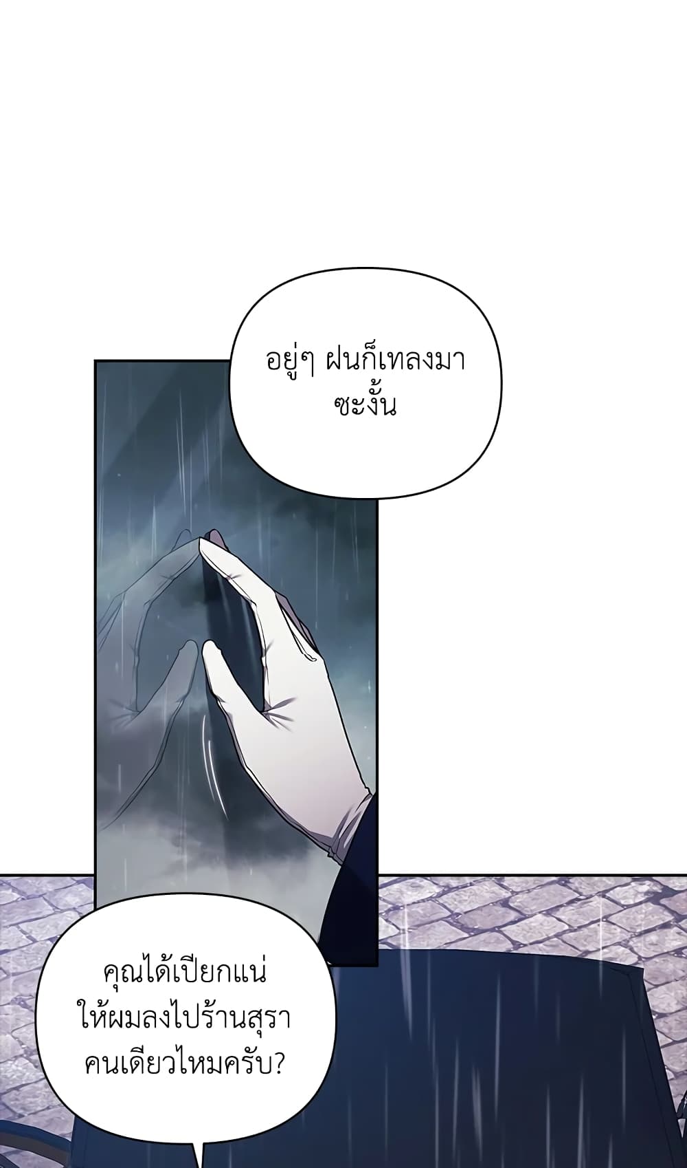 The Broken Ring - This Marriage Will Fail Anyway page 3