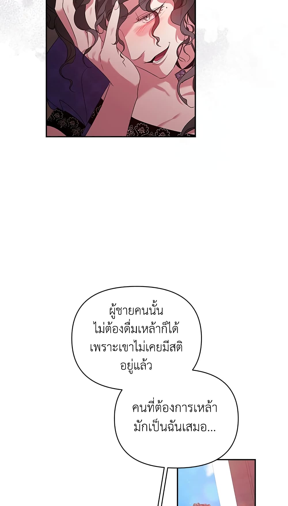 The Broken Ring - This Marriage Will Fail Anyway page 6
