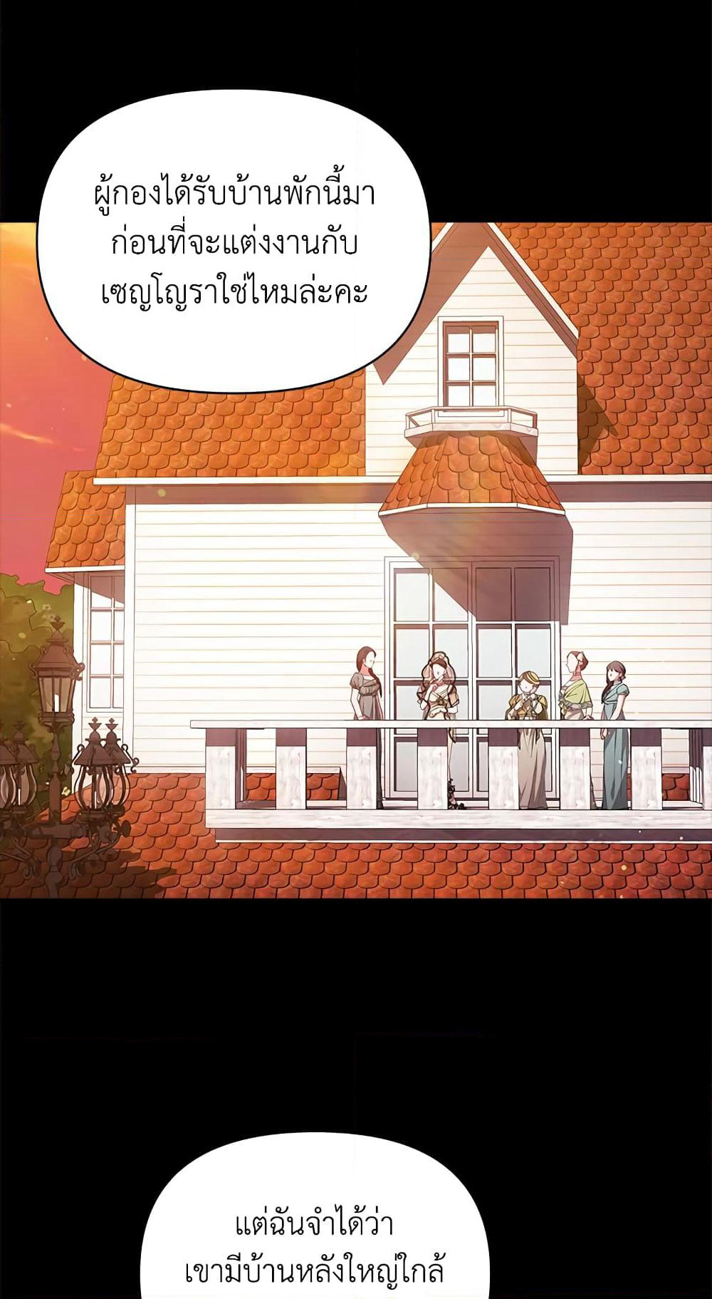 The Broken Ring - This Marriage Will Fail Anyway page 8