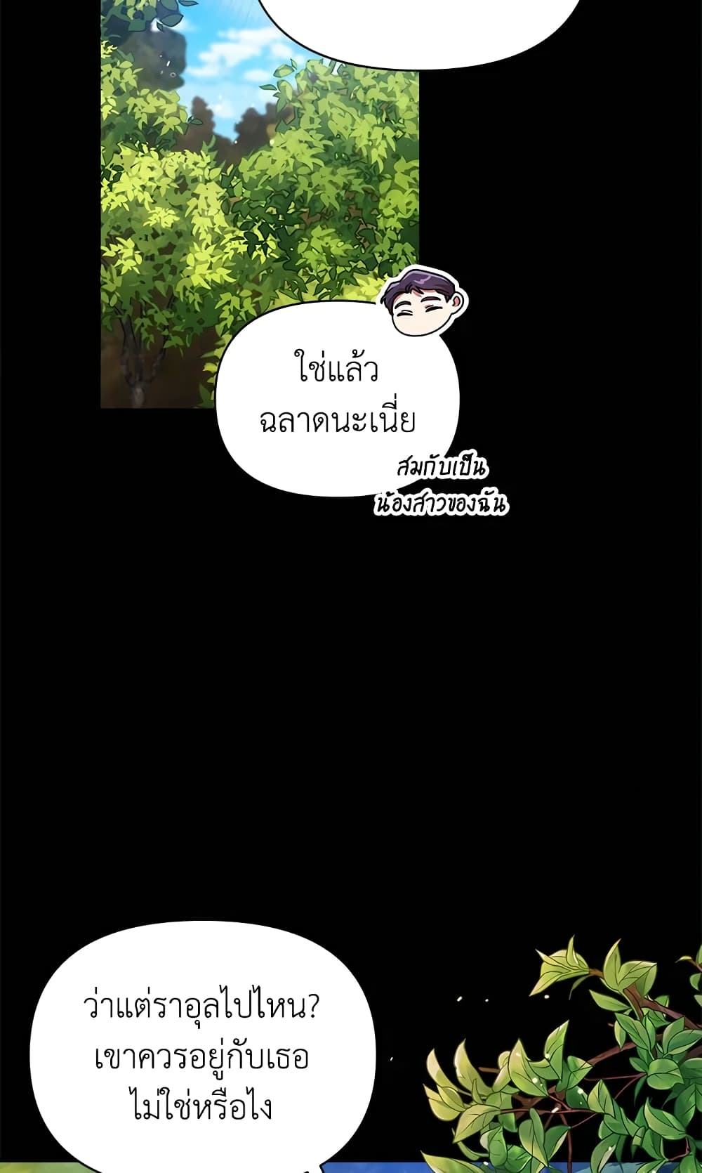 The Broken Ring - This Marriage Will Fail Anyway page 5