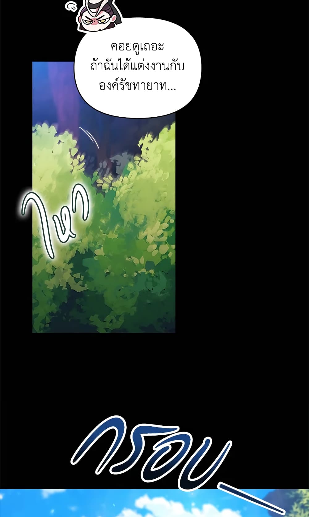 The Broken Ring - This Marriage Will Fail Anyway page 7