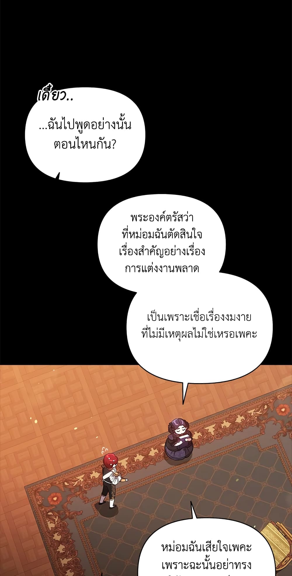 The Broken Ring - This Marriage Will Fail Anyway page 4