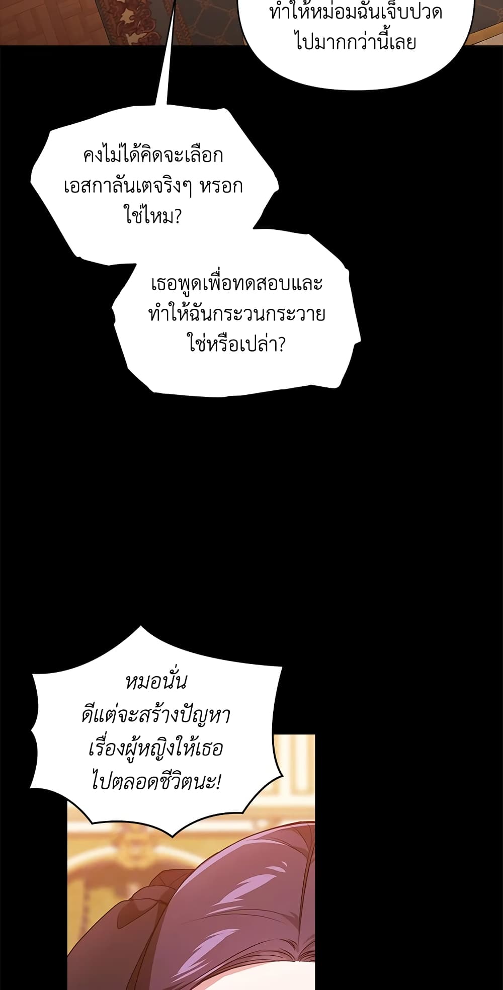 The Broken Ring - This Marriage Will Fail Anyway page 5