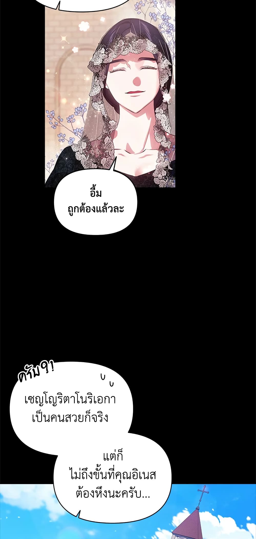 The Broken Ring - This Marriage Will Fail Anyway page 5