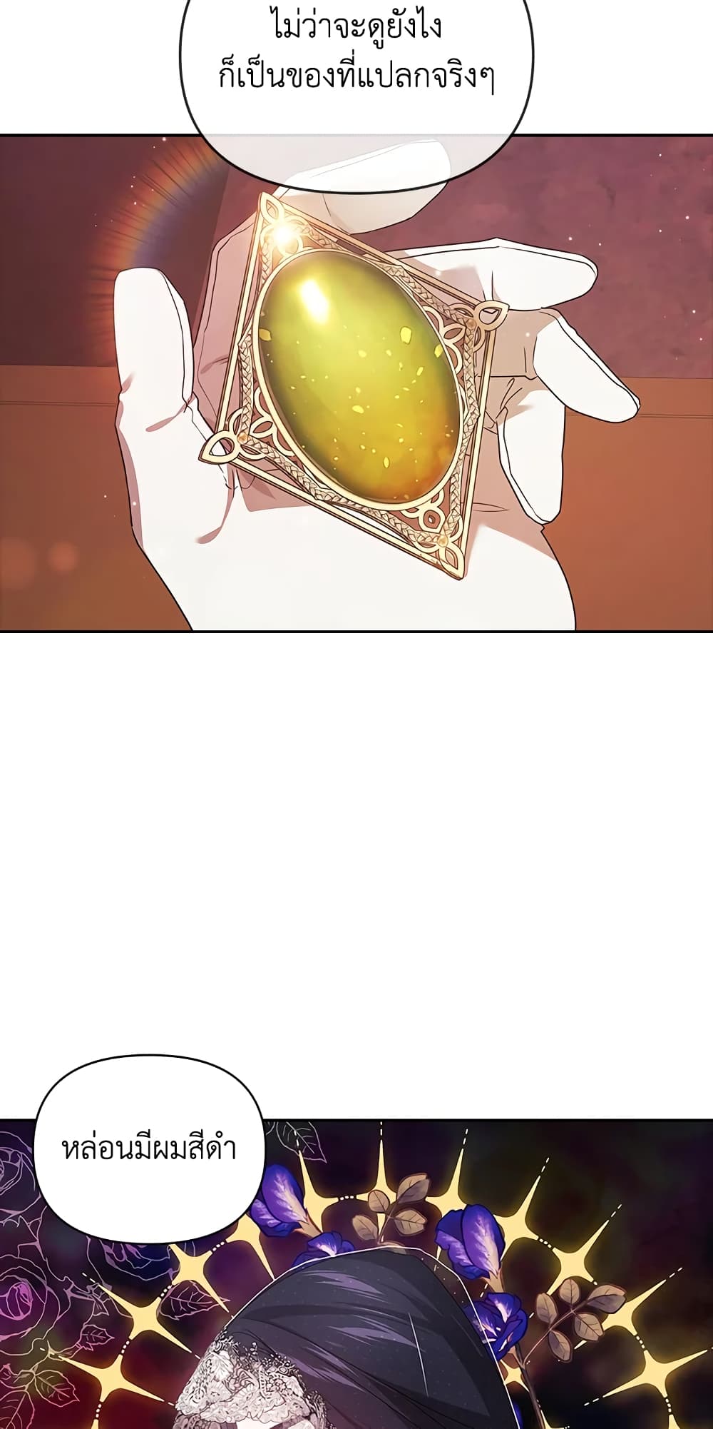 The Broken Ring - This Marriage Will Fail Anyway page 4
