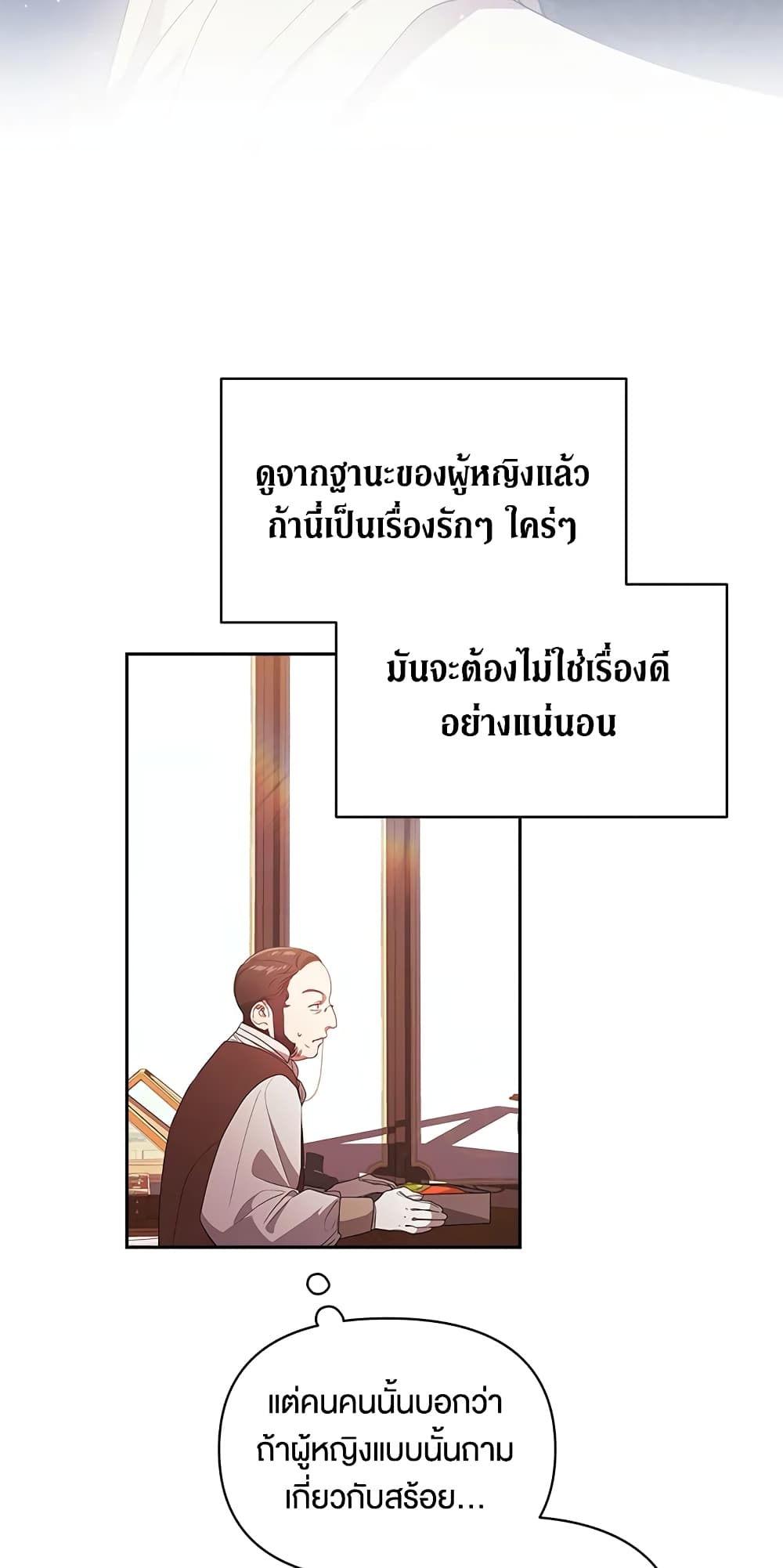 The Broken Ring - This Marriage Will Fail Anyway page 10