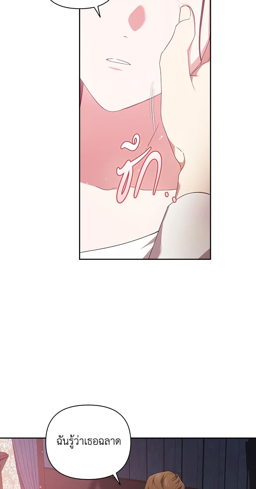 The Broken Ring - This Marriage Will Fail Anyway page 6
