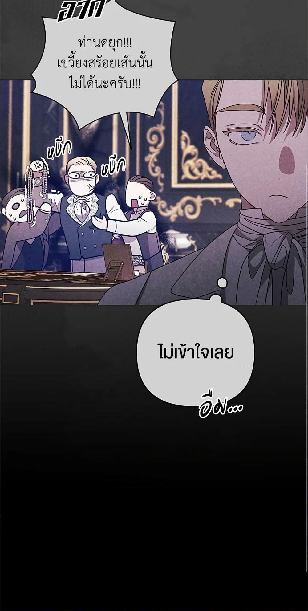 The Broken Ring - This Marriage Will Fail Anyway page 9