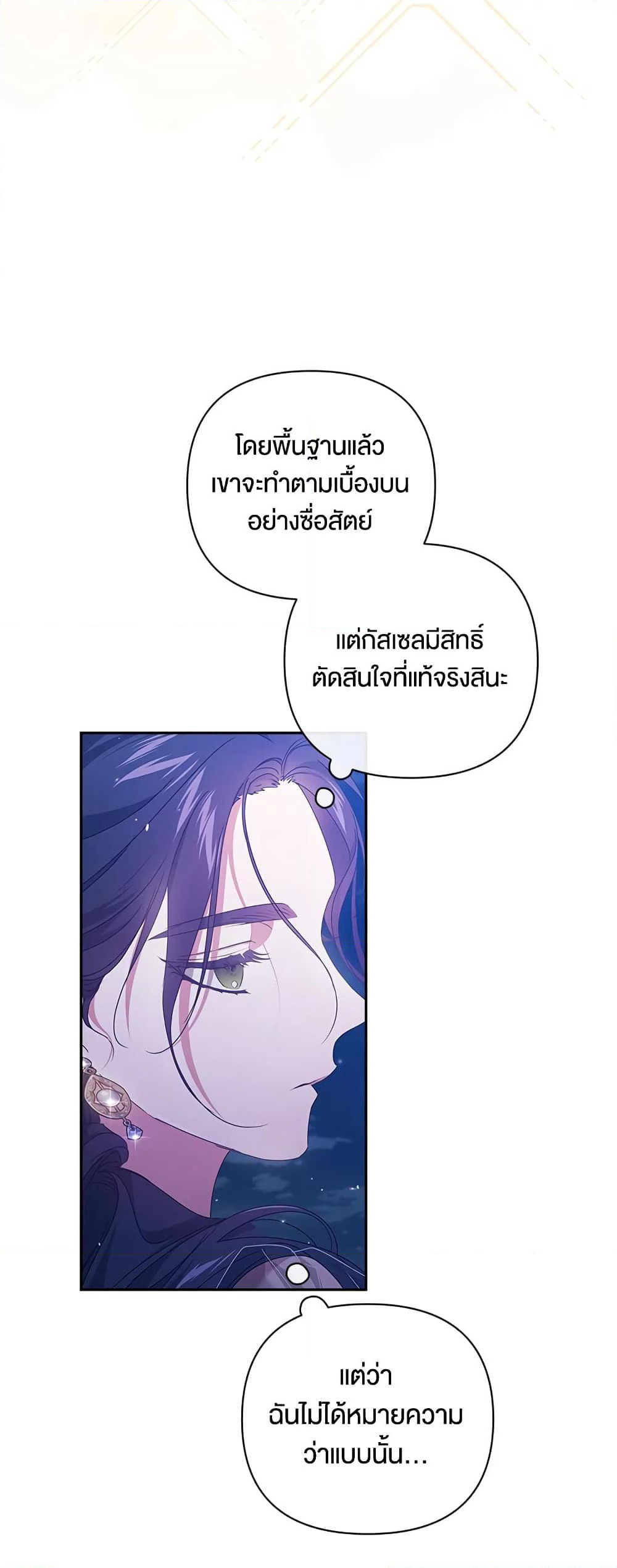 The Broken Ring - This Marriage Will Fail Anyway page 6
