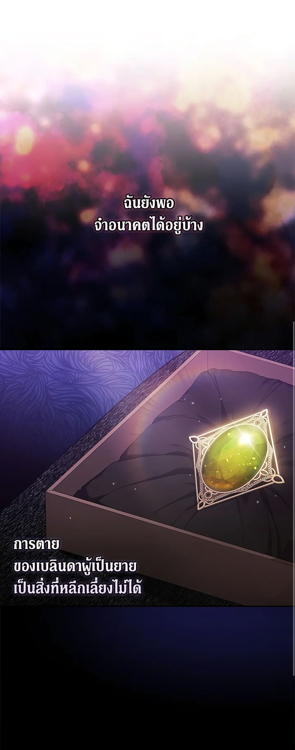 The Broken Ring - This Marriage Will Fail Anyway page 7