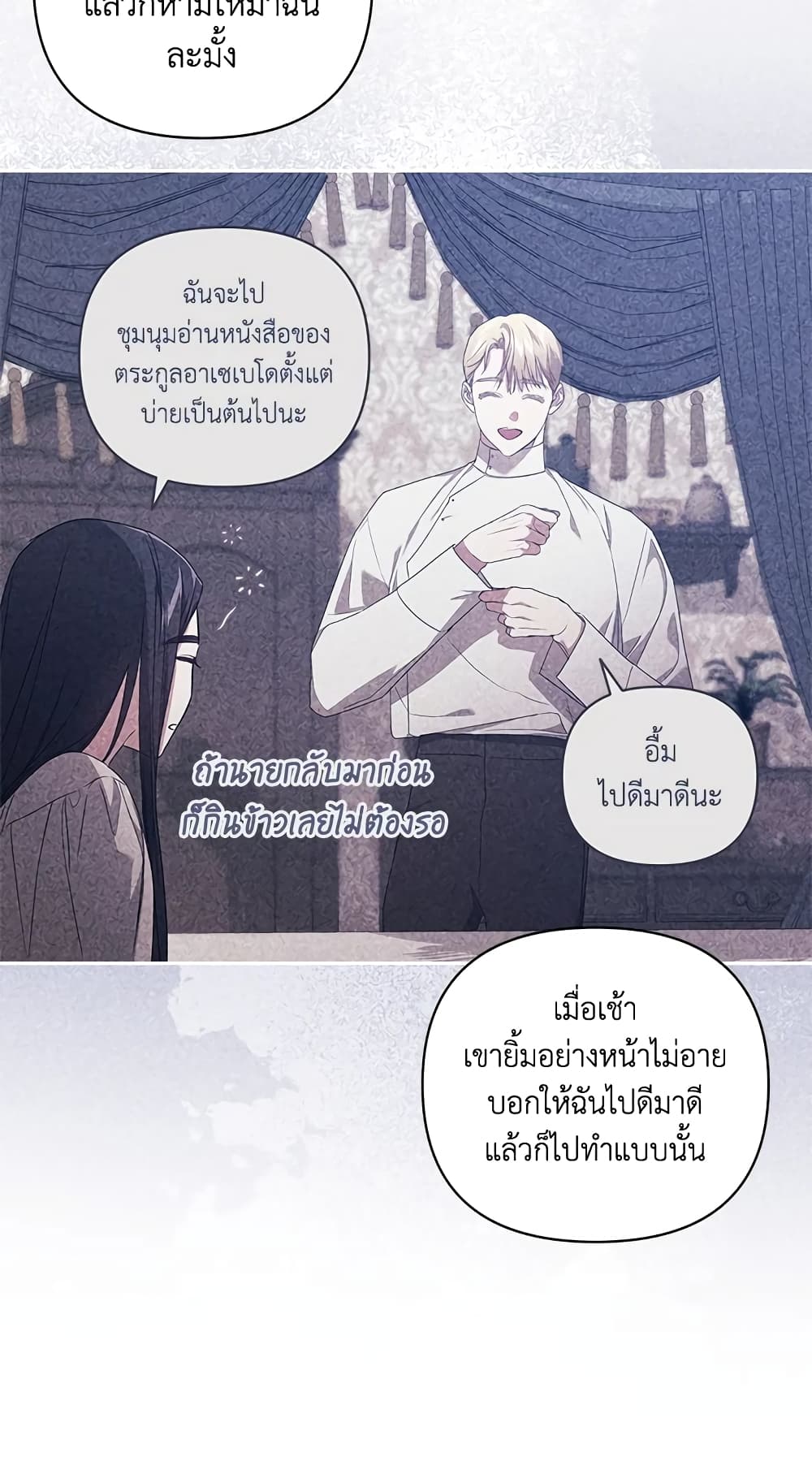 The Broken Ring - This Marriage Will Fail Anyway page 7