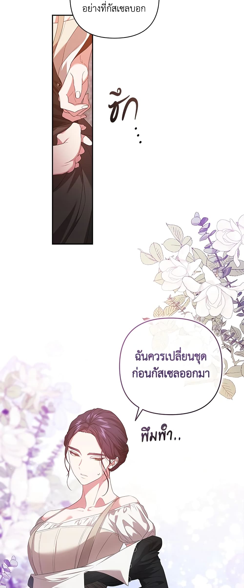 The Broken Ring - This Marriage Will Fail Anyway page 3