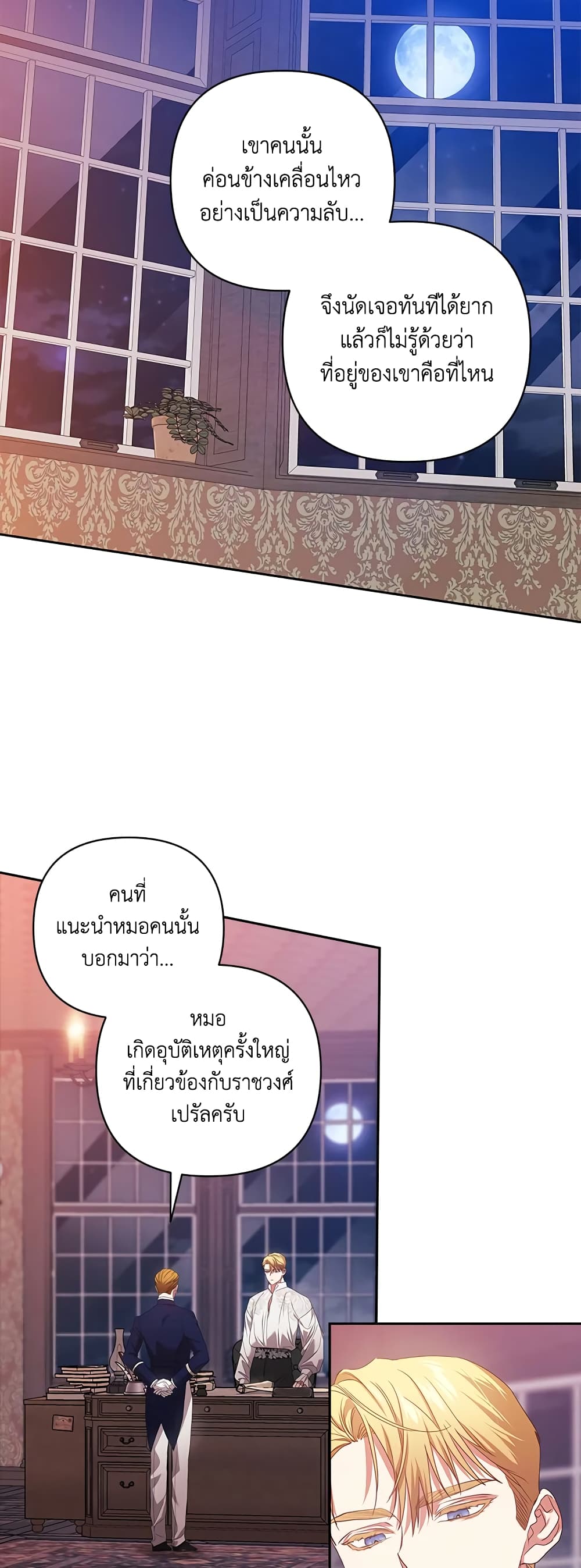 The Broken Ring - This Marriage Will Fail Anyway page 3