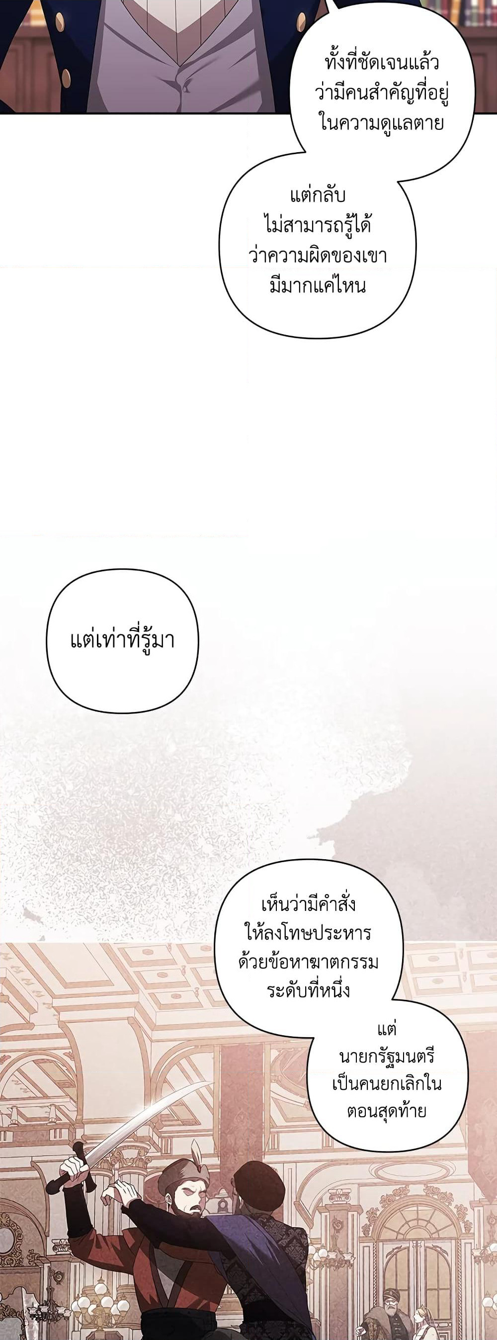 The Broken Ring - This Marriage Will Fail Anyway page 5