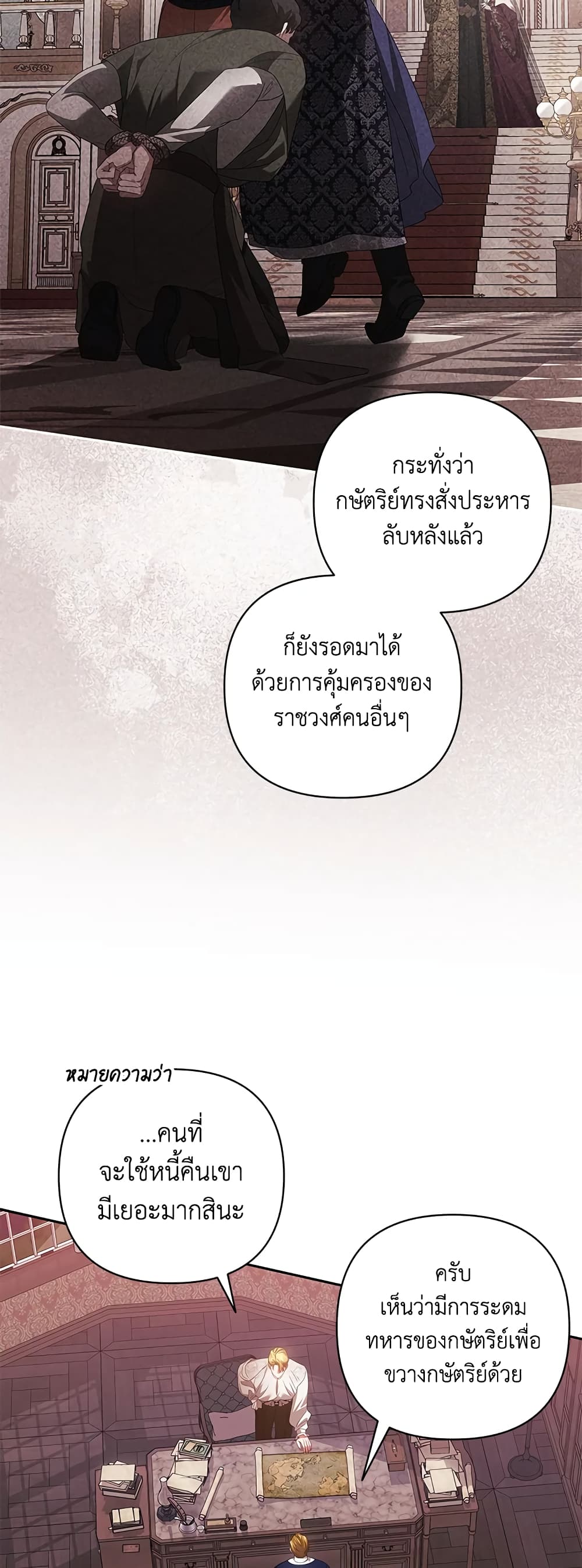 The Broken Ring - This Marriage Will Fail Anyway page 6