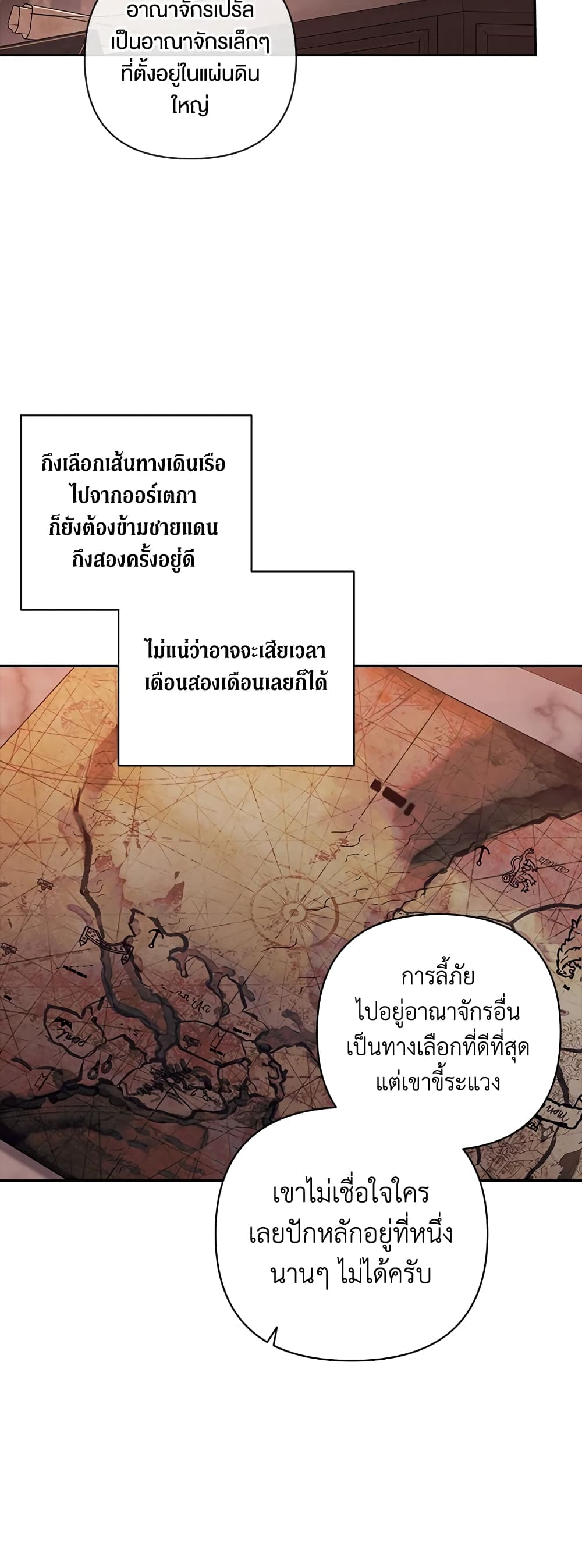 The Broken Ring - This Marriage Will Fail Anyway page 9