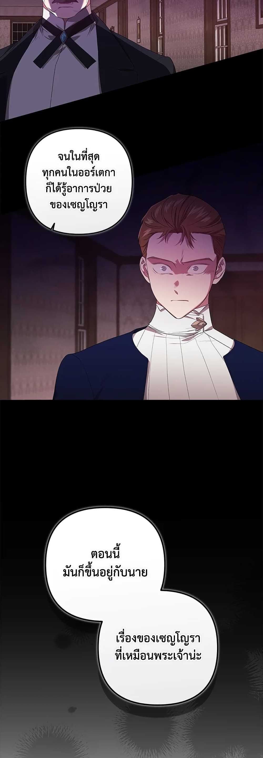 The Broken Ring - This Marriage Will Fail Anyway page 6