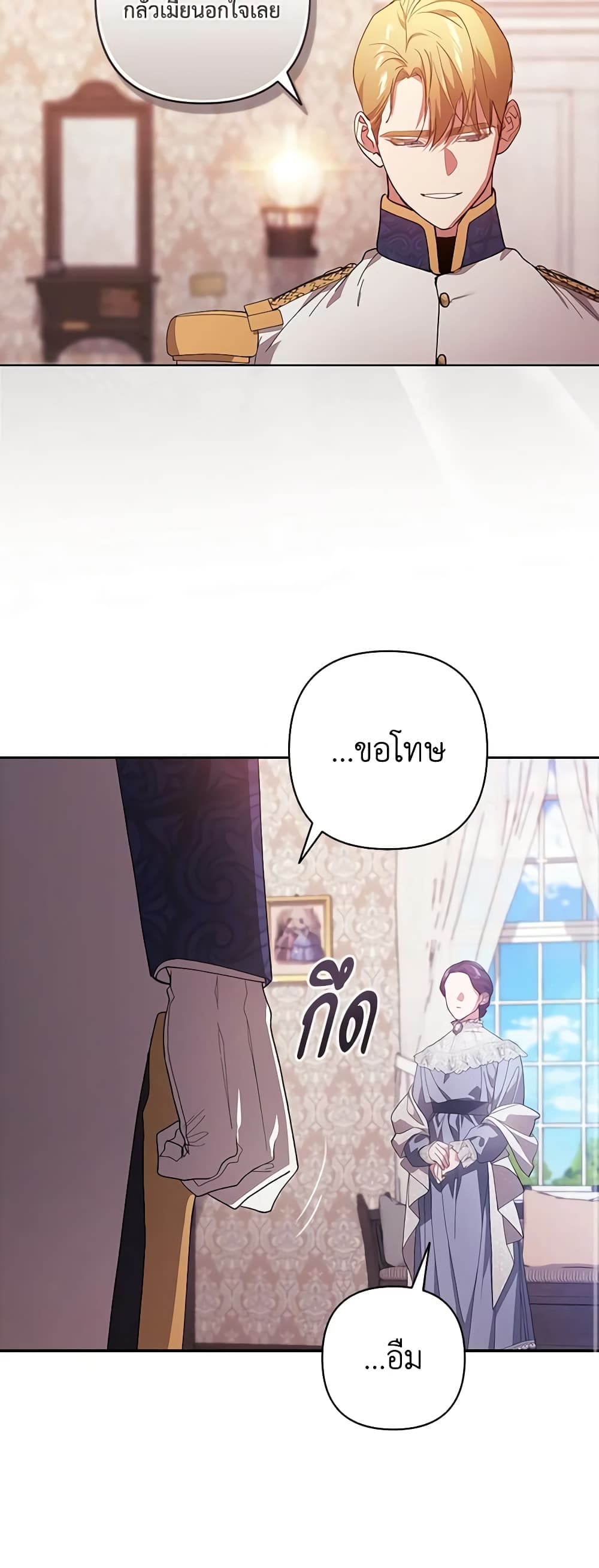 The Broken Ring - This Marriage Will Fail Anyway page 10