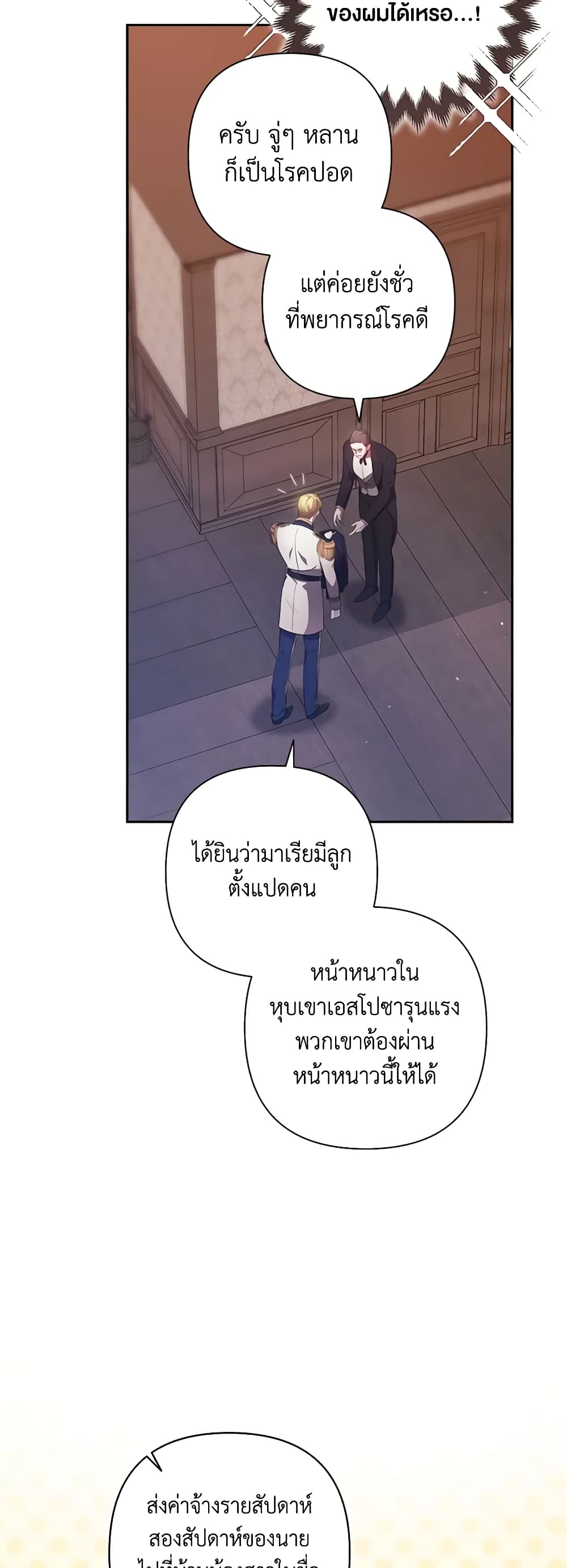 The Broken Ring - This Marriage Will Fail Anyway page 4