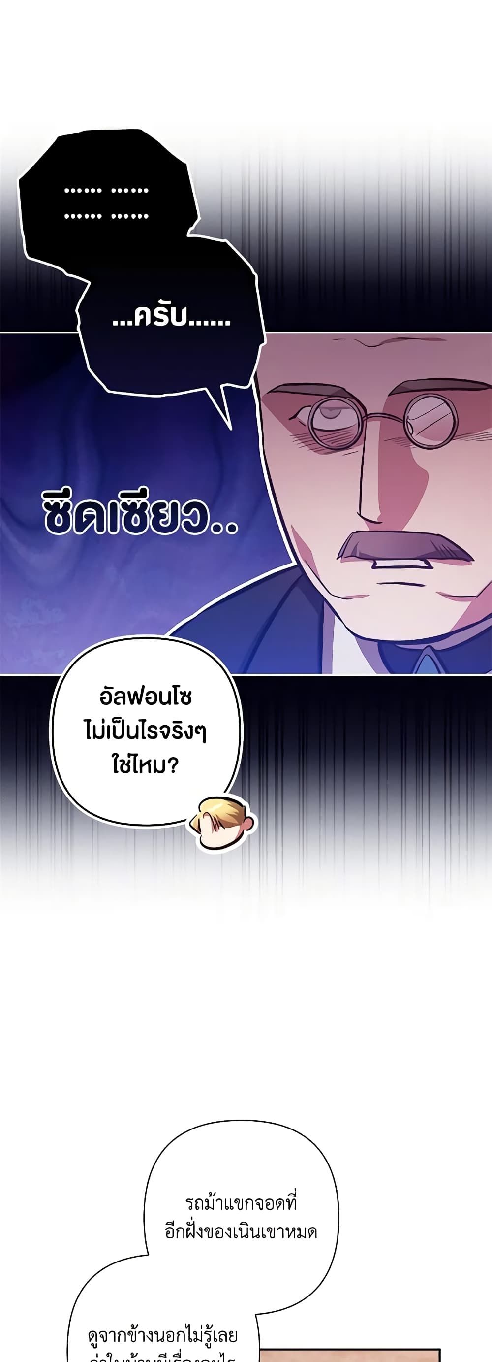 The Broken Ring - This Marriage Will Fail Anyway page 6