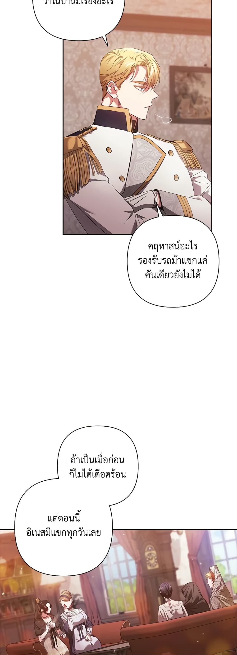 The Broken Ring - This Marriage Will Fail Anyway page 7