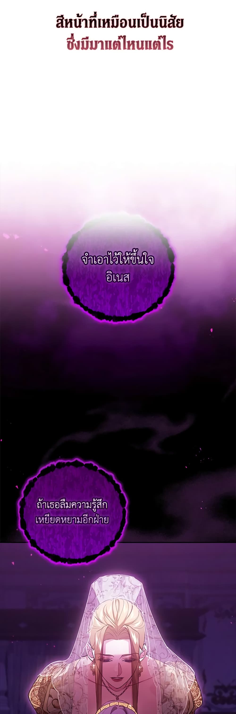 The Broken Ring - This Marriage Will Fail Anyway page 6