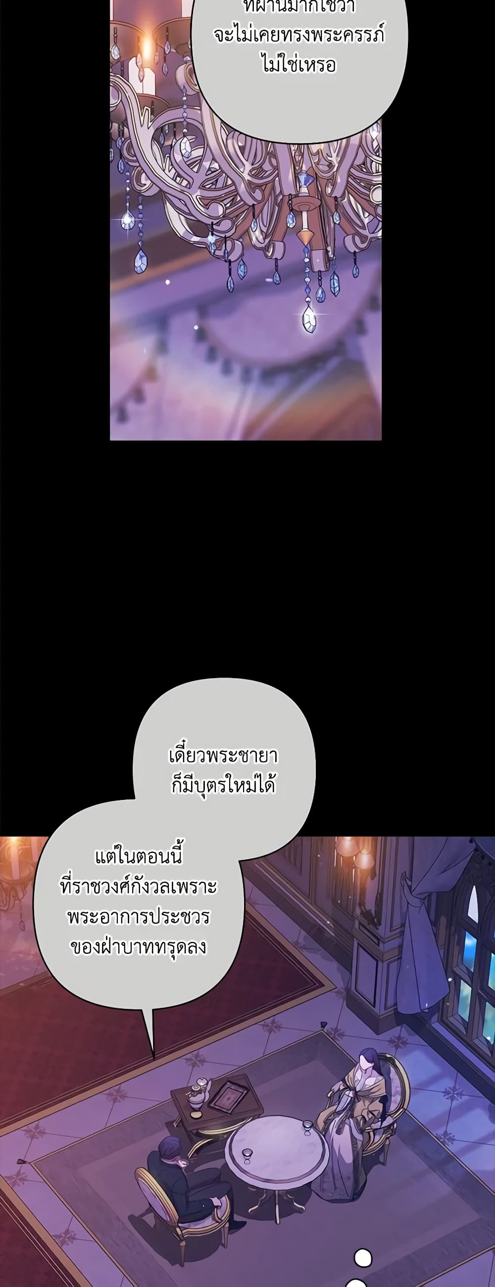 The Broken Ring - This Marriage Will Fail Anyway page 3