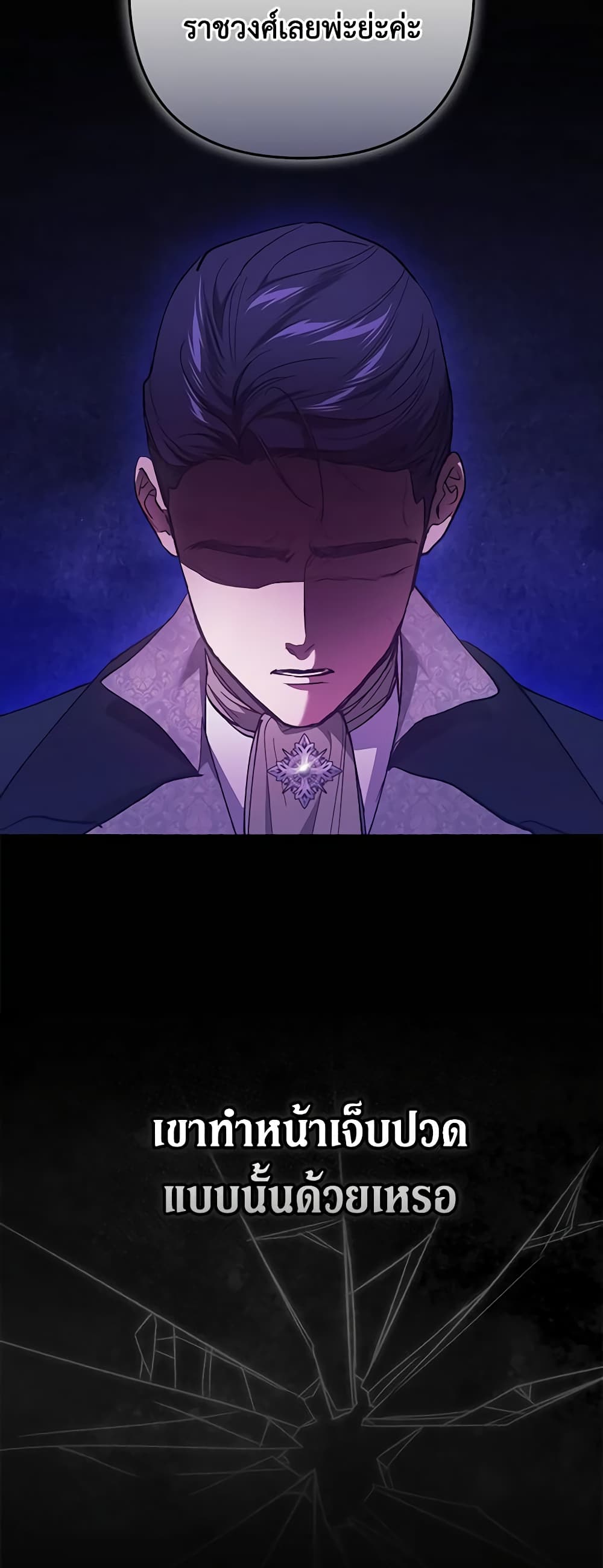 The Broken Ring - This Marriage Will Fail Anyway page 6