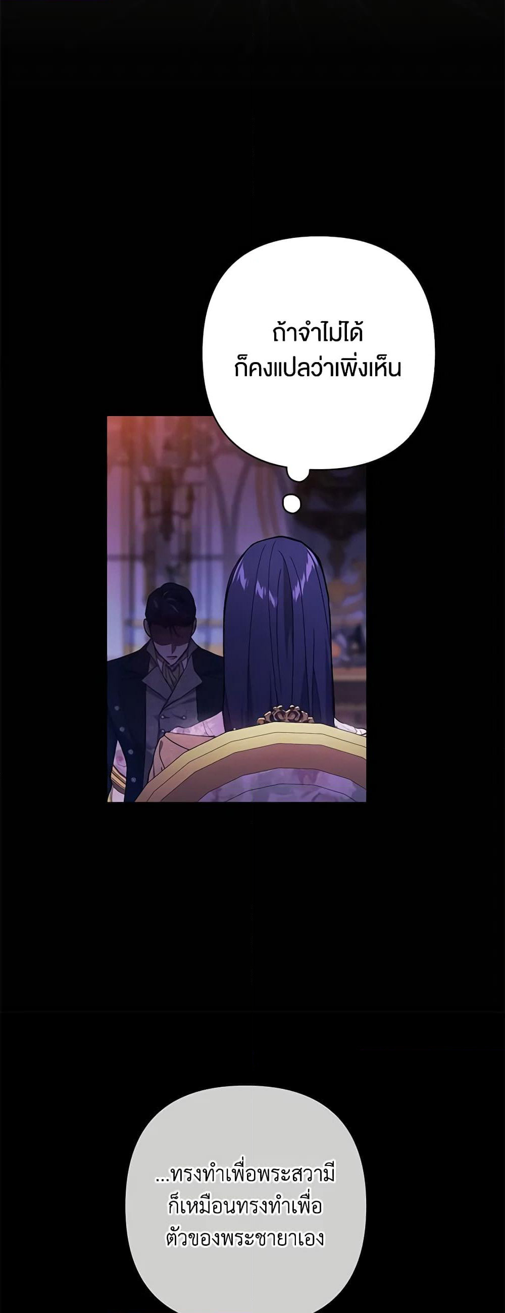 The Broken Ring - This Marriage Will Fail Anyway page 7