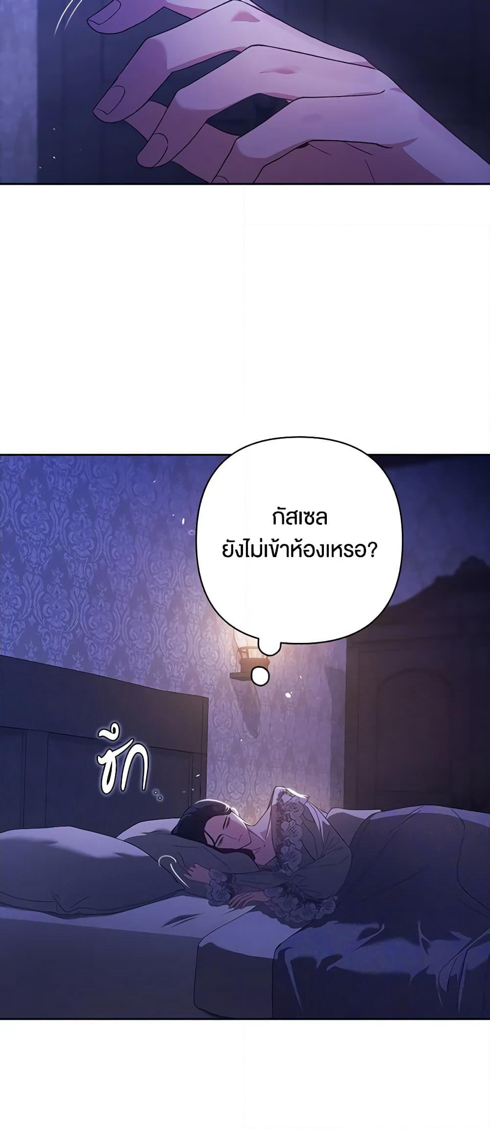 The Broken Ring - This Marriage Will Fail Anyway page 3