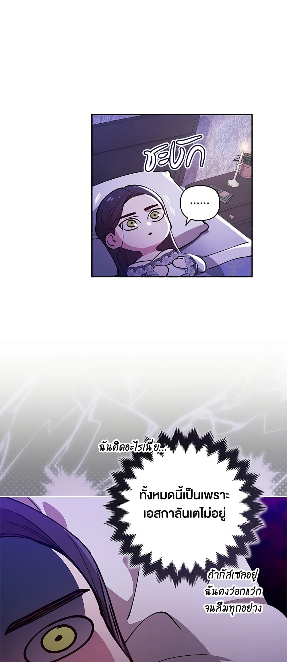 The Broken Ring - This Marriage Will Fail Anyway page 10