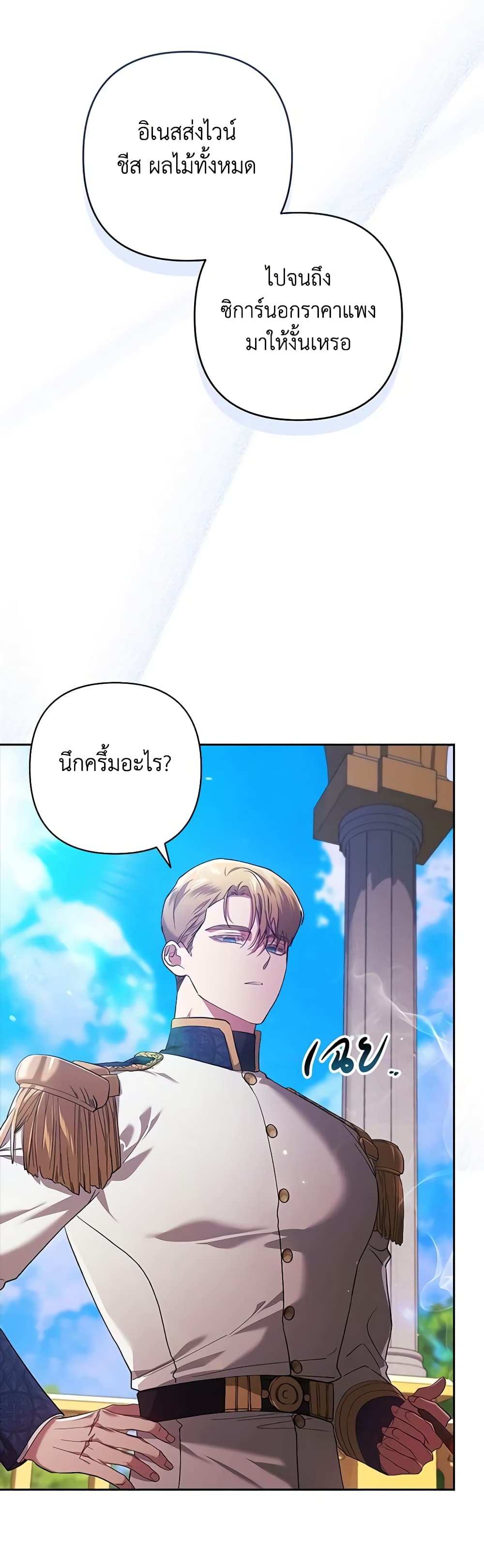 The Broken Ring - This Marriage Will Fail Anyway page 4