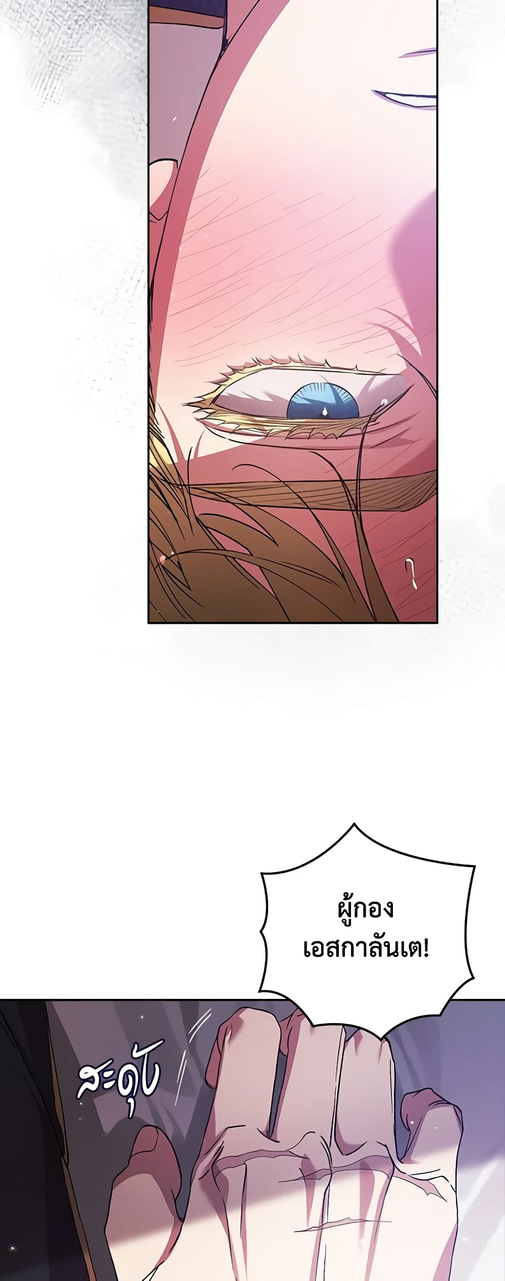 The Broken Ring - This Marriage Will Fail Anyway page 9