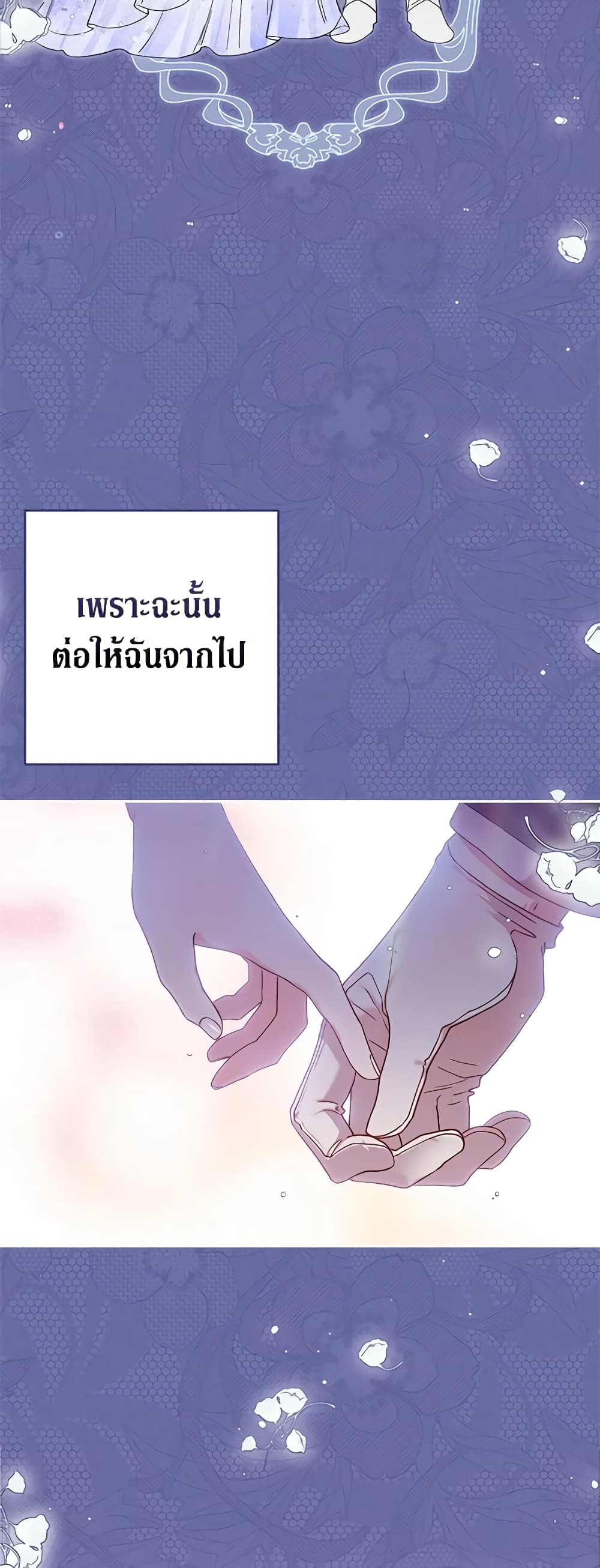 The Broken Ring - This Marriage Will Fail Anyway page 3