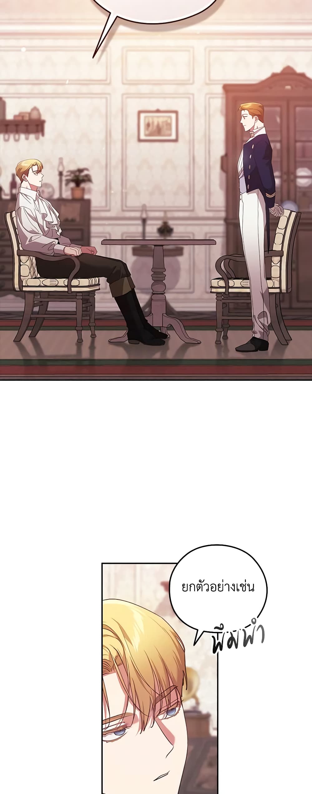 The Broken Ring - This Marriage Will Fail Anyway page 3