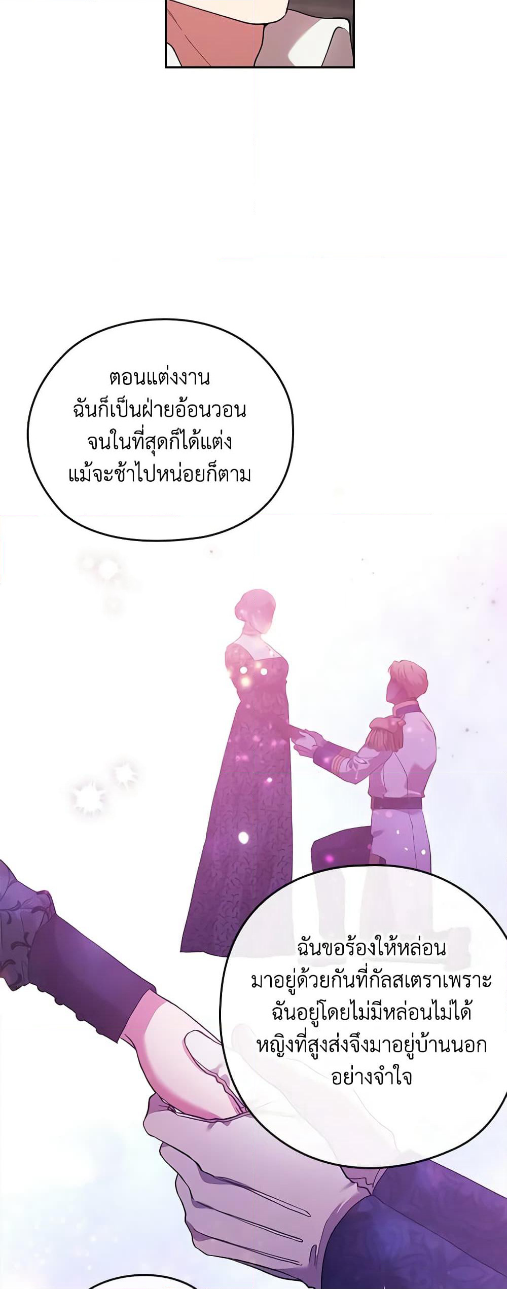 The Broken Ring - This Marriage Will Fail Anyway page 4