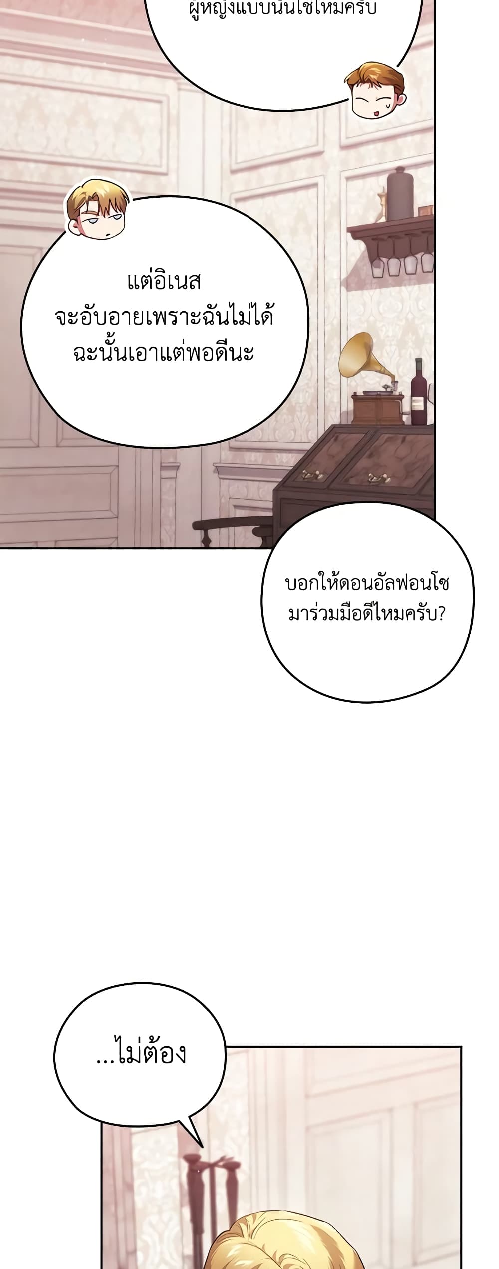 The Broken Ring - This Marriage Will Fail Anyway page 8
