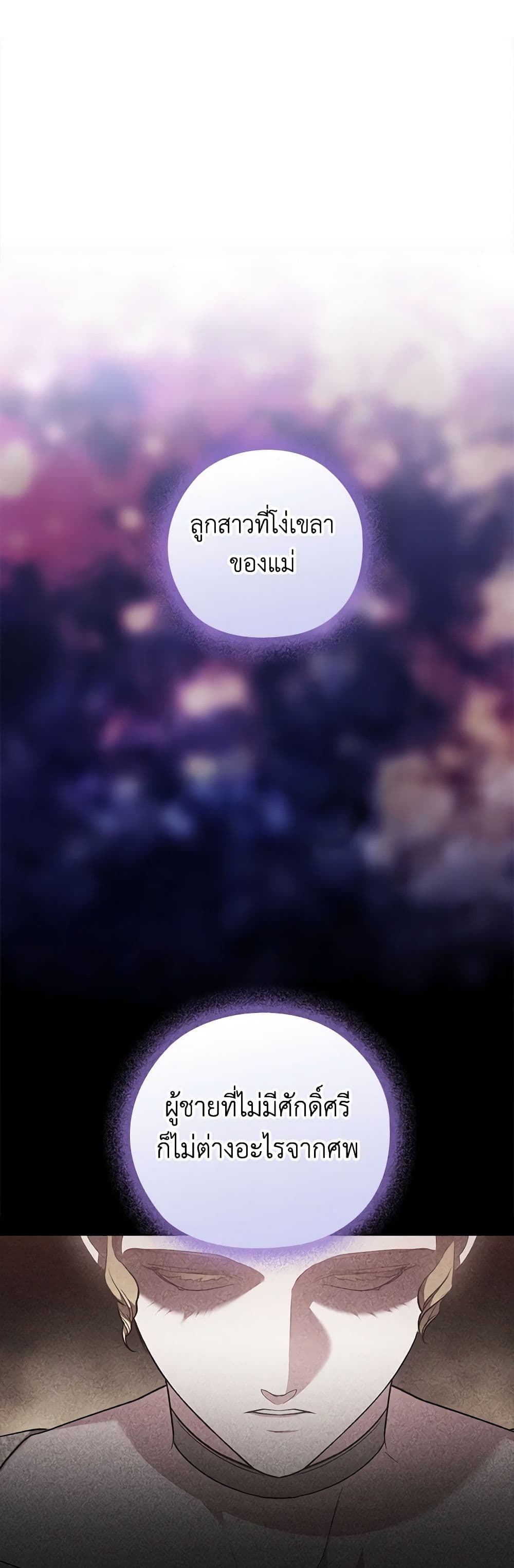 The Broken Ring - This Marriage Will Fail Anyway page 2