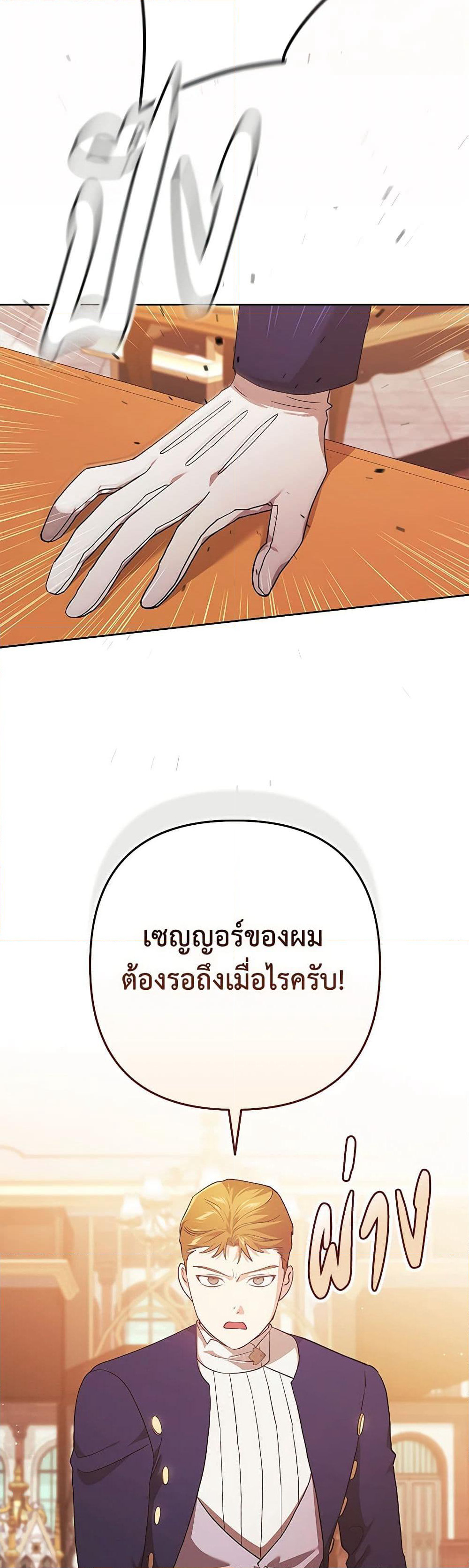 The Broken Ring - This Marriage Will Fail Anyway page 3