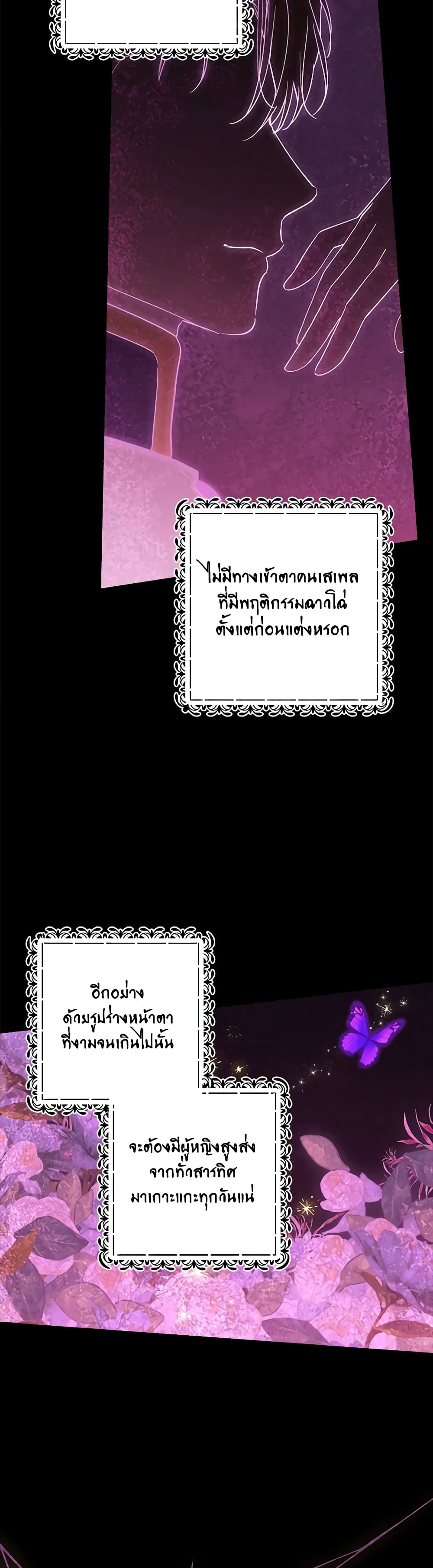 The Broken Ring - This Marriage Will Fail Anyway page 3