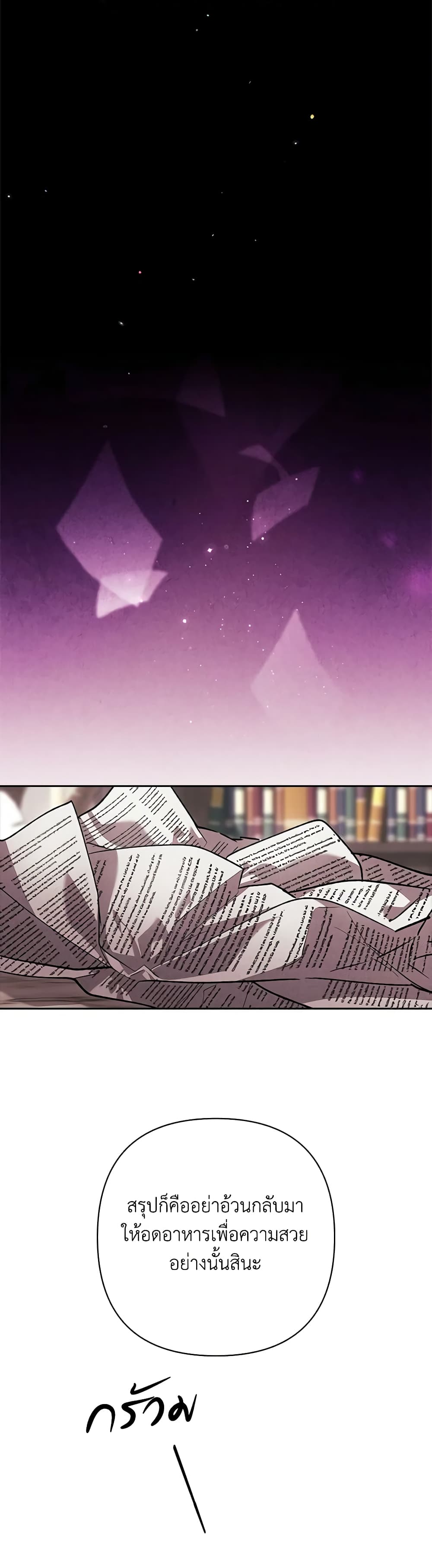 The Broken Ring - This Marriage Will Fail Anyway page 7