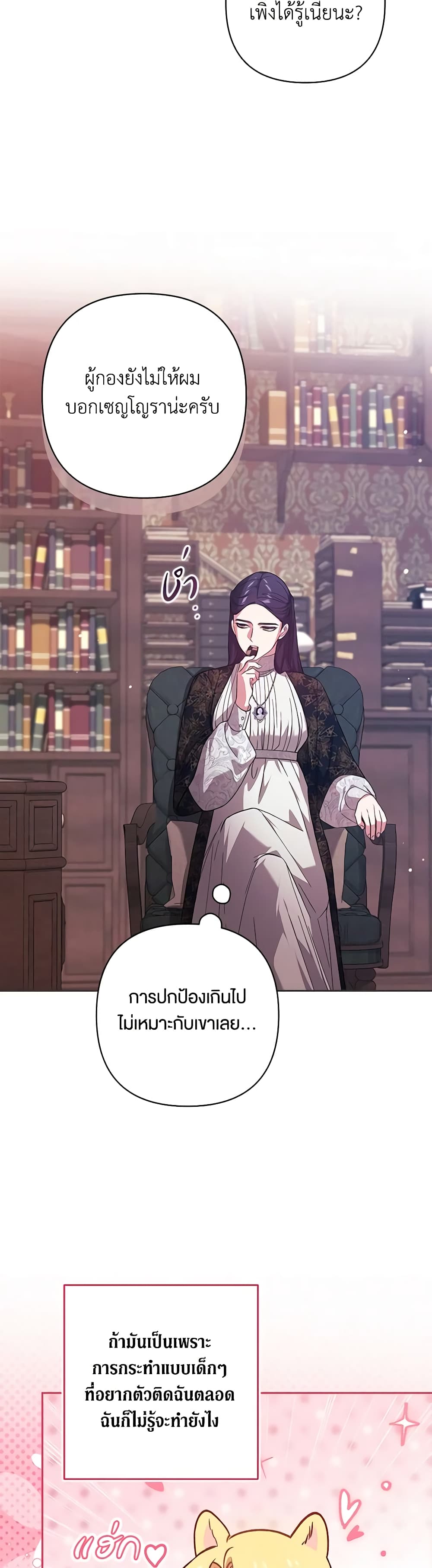 The Broken Ring - This Marriage Will Fail Anyway page 9