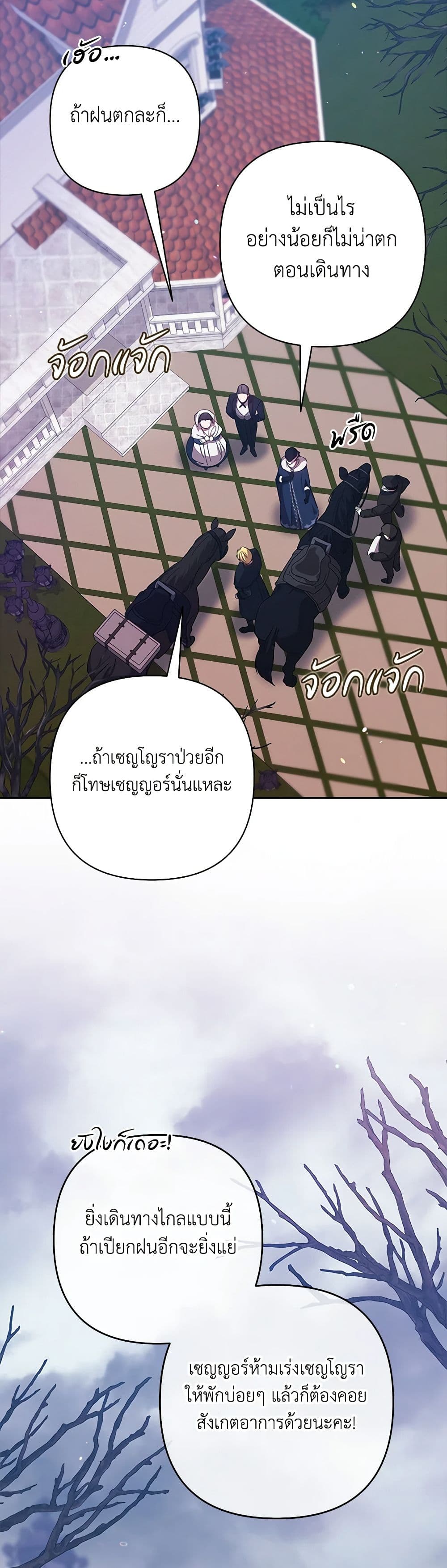 The Broken Ring - This Marriage Will Fail Anyway page 3