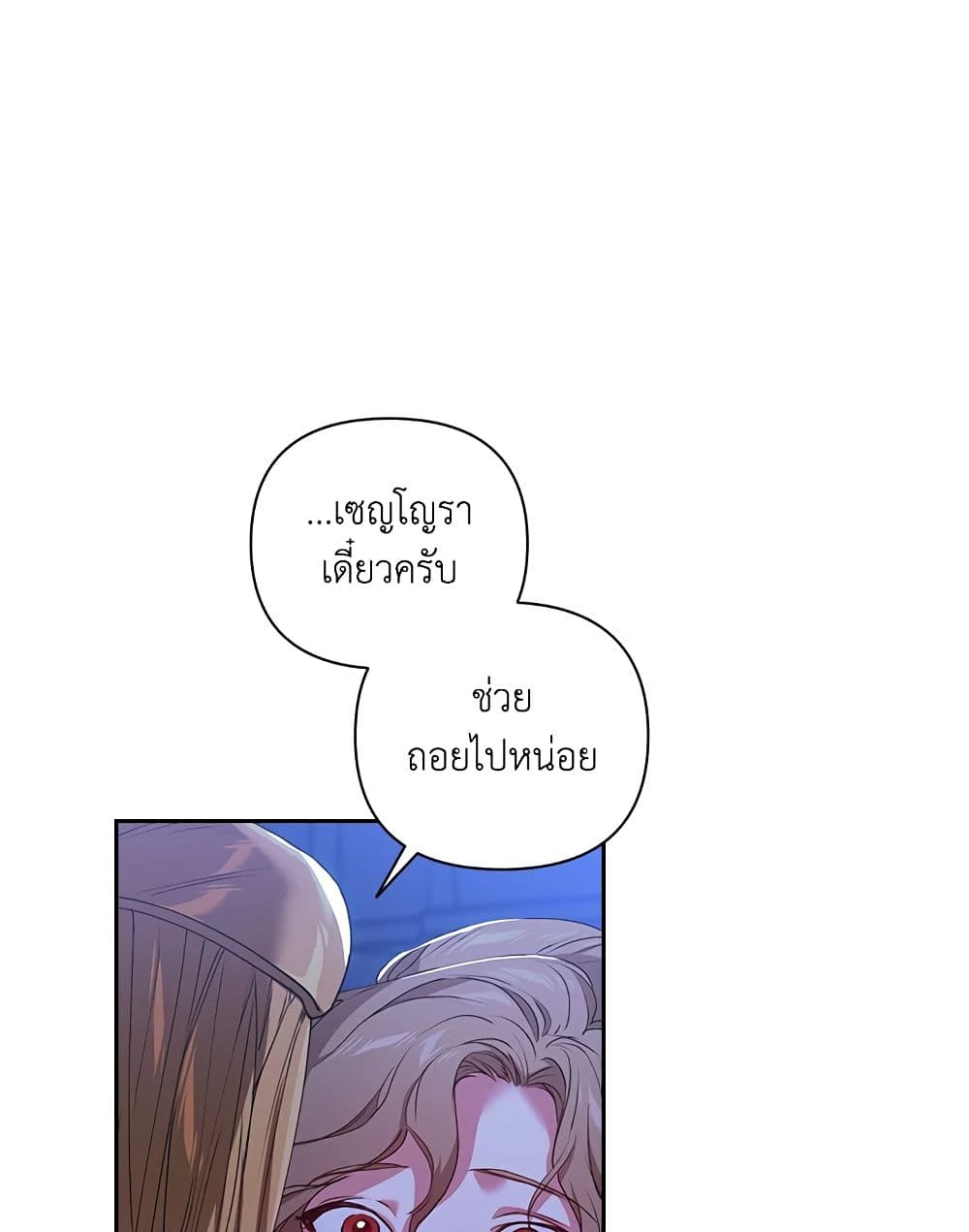 The Broken Ring - This Marriage Will Fail Anyway page 7