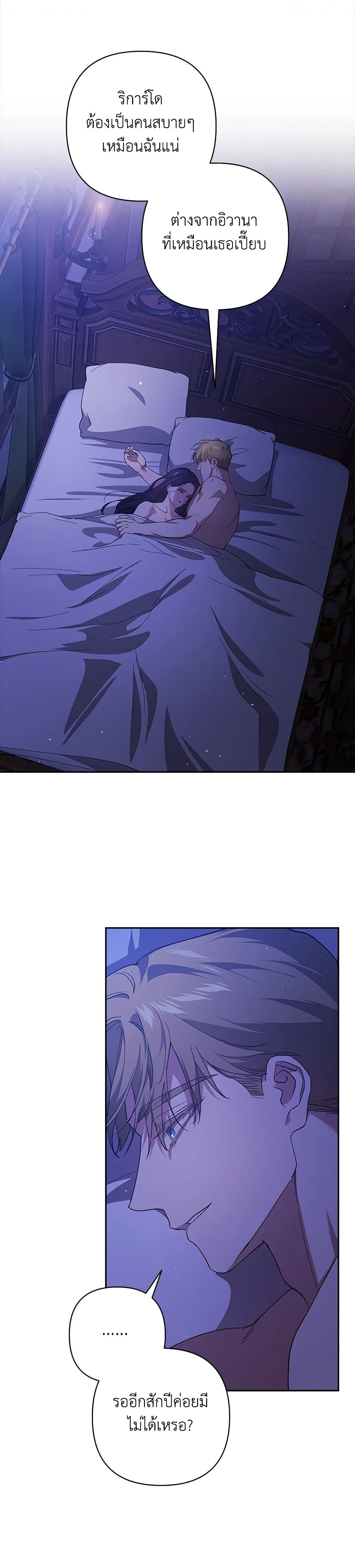 The Broken Ring - This Marriage Will Fail Anyway page 2